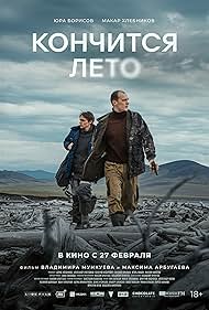 Konchitsya leto 2024 torrent
